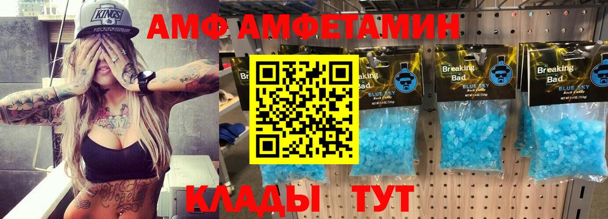 Партизанск  АМФ Розовый  Amphetamine  Амфетамин  Вход с VPN 