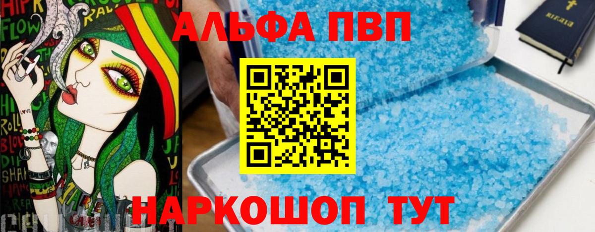 A-PVP кристаллы Партизанск