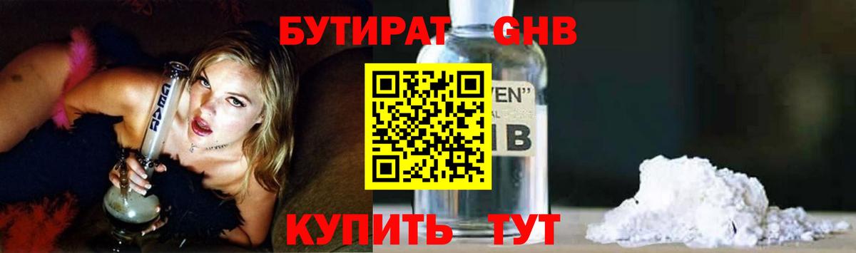 БУТИРАТ 1.4BDO  БУТИРАТ  Партизанск  Вход с VPN 