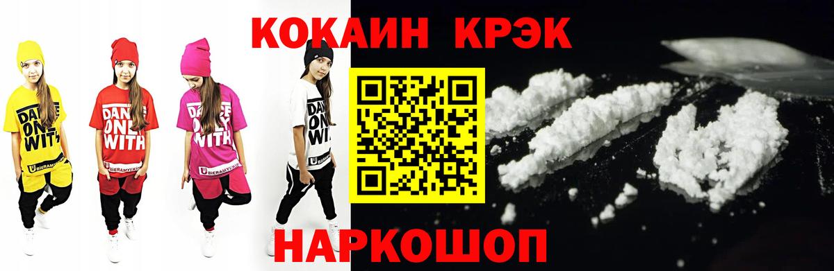 Cocaine Колумбийский  Кокаин VHQ  Вход с VPN  Партизанск 