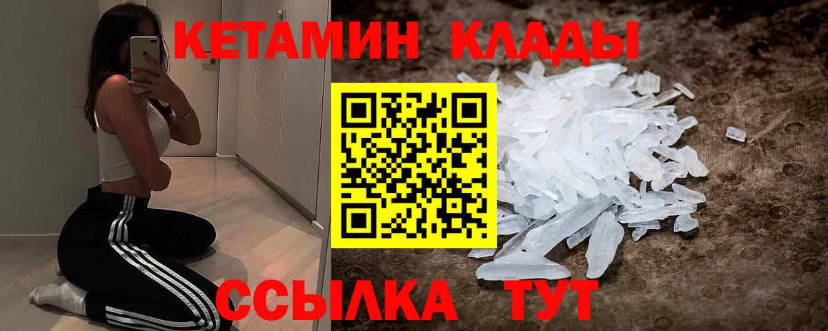 Кетамин VHQ  Вход с VPN  Партизанск 