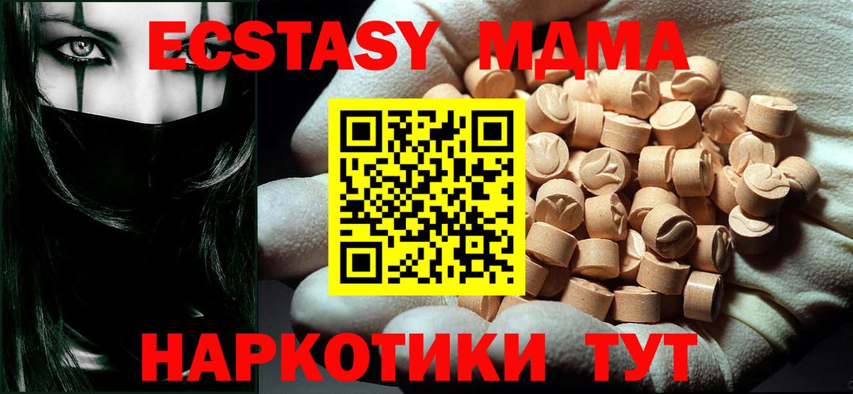 МДМА кристаллы  Вход с VPN  Партизанск 